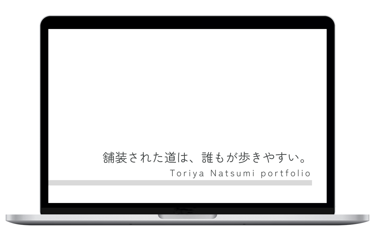 ポートフォリオサイトのPC画面